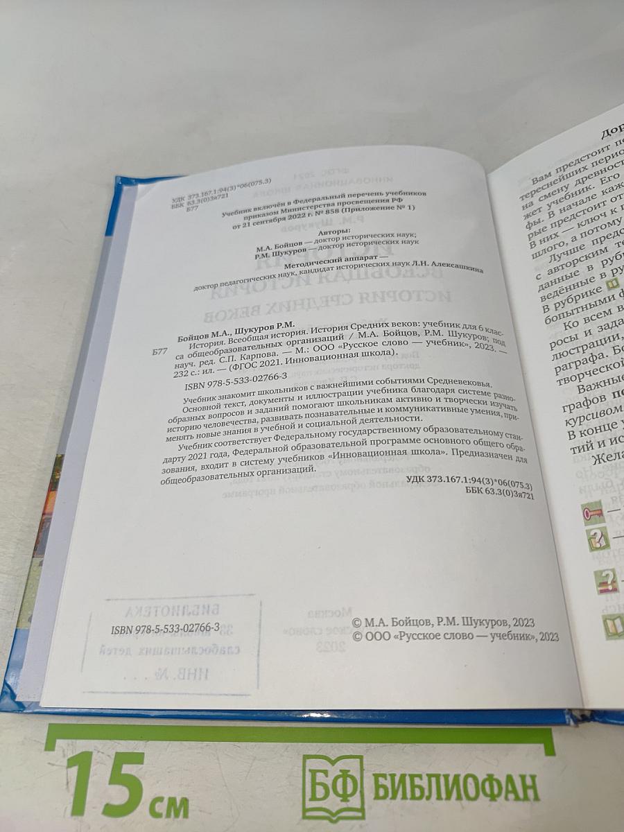 История. Всеобщая история. История средних веков. Учебник для 6 класса общеобразовательных организаций