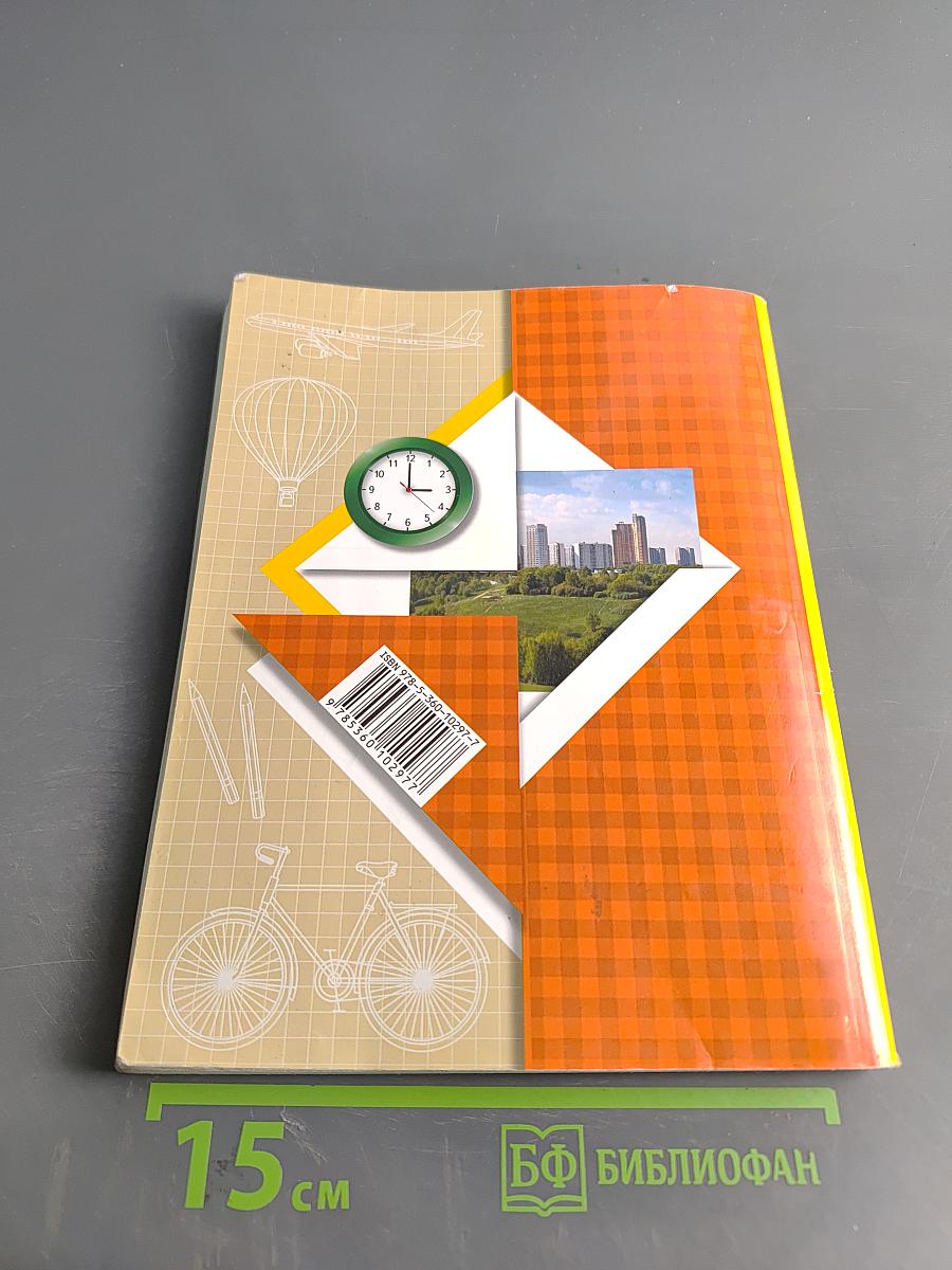 Окружающий мир. 2 класс. Часть первая. Учебник