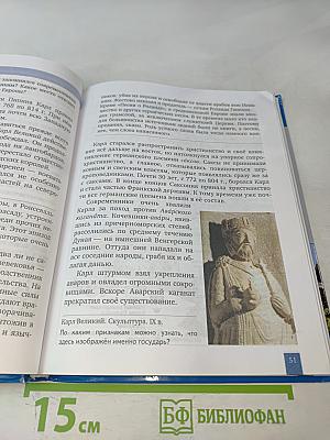История. Всеобщая история. История средних веков. Учебник для 6 класса общеобразовательных организаций
