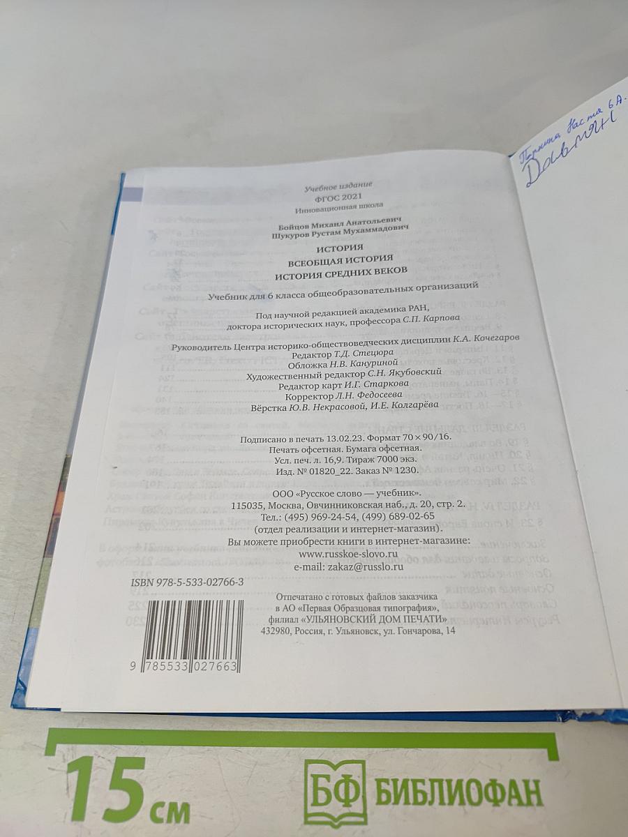 История. Всеобщая история. История средних веков. Учебник для 6 класса общеобразовательных организаций
