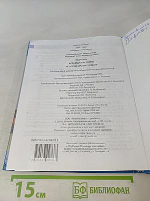 История. Всеобщая история. История средних веков. Учебник для 6 класса общеобразовательных организаций