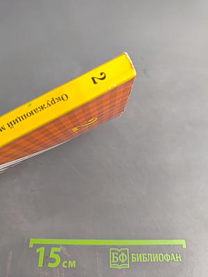 Окружающий мир. 2 класс. Часть первая. Учебник