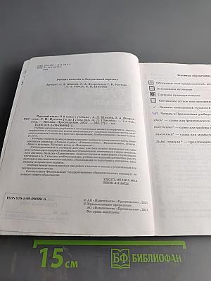 Русский язык. 8 класс. Учебник