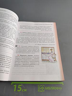 Русский язык. 8 класс. Учебник