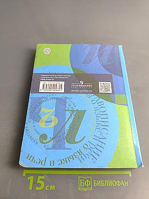 Русский язык. 8 класс. Учебник