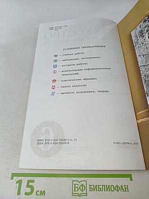 Искусство. Изобразительное искусство. Часть I. Учебник для 6 класса