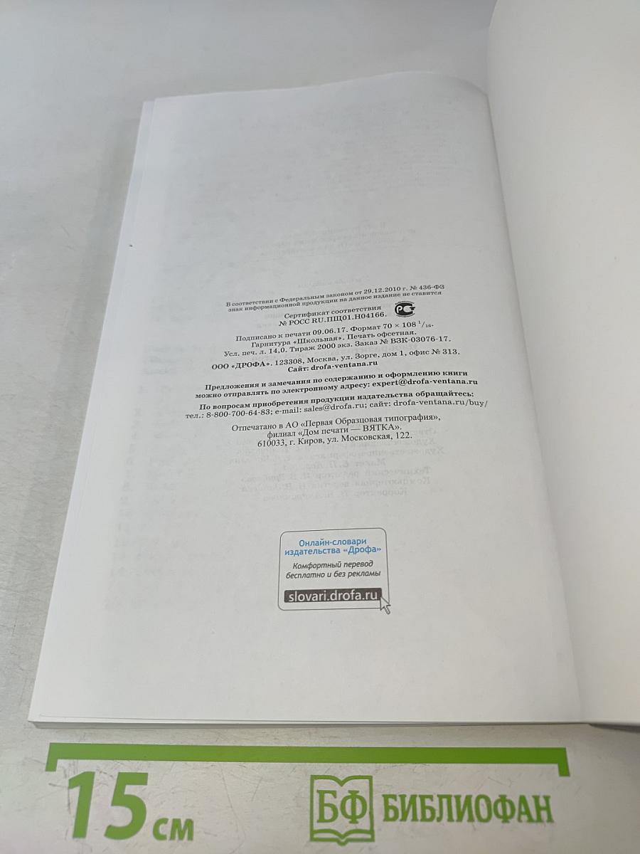 Искусство. Изобразительное искусство. Часть I. Учебник для 6 класса