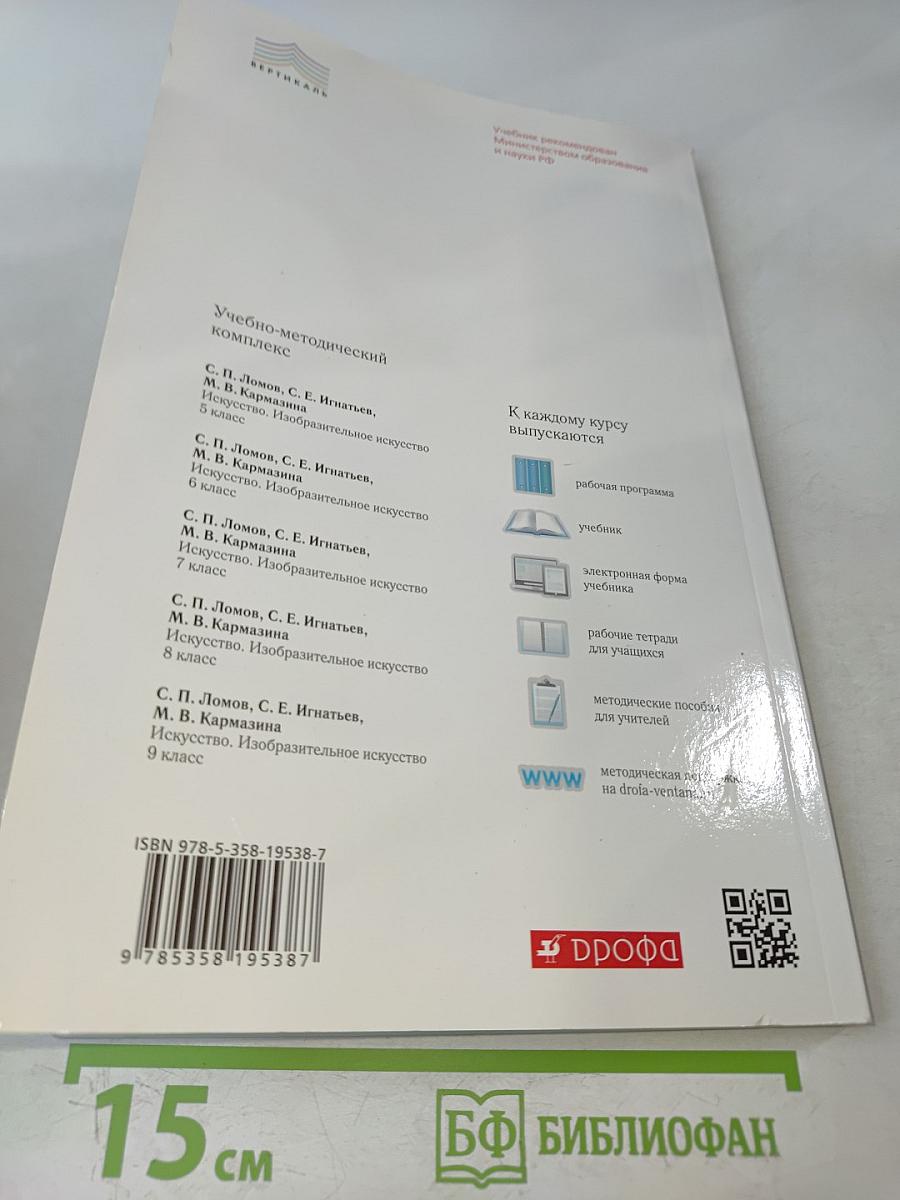 Искусство. Изобразительное искусство. Часть I. Учебник для 6 класса