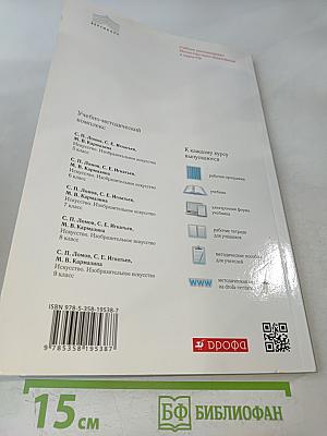 Искусство. Изобразительное искусство. Часть I. Учебник для 6 класса