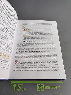 Биология. 7 класс. Учебник