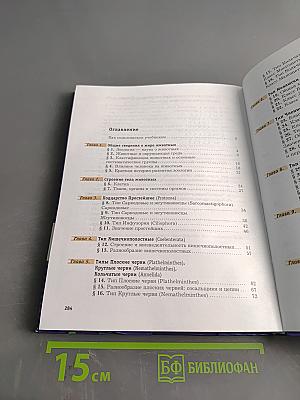 Биология. 7 класс. Учебник