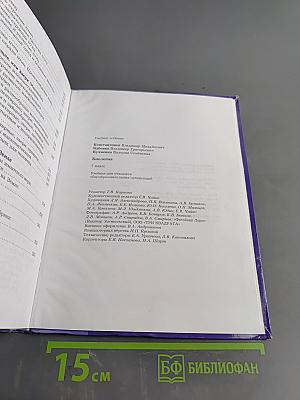 Биология. 7 класс. Учебник