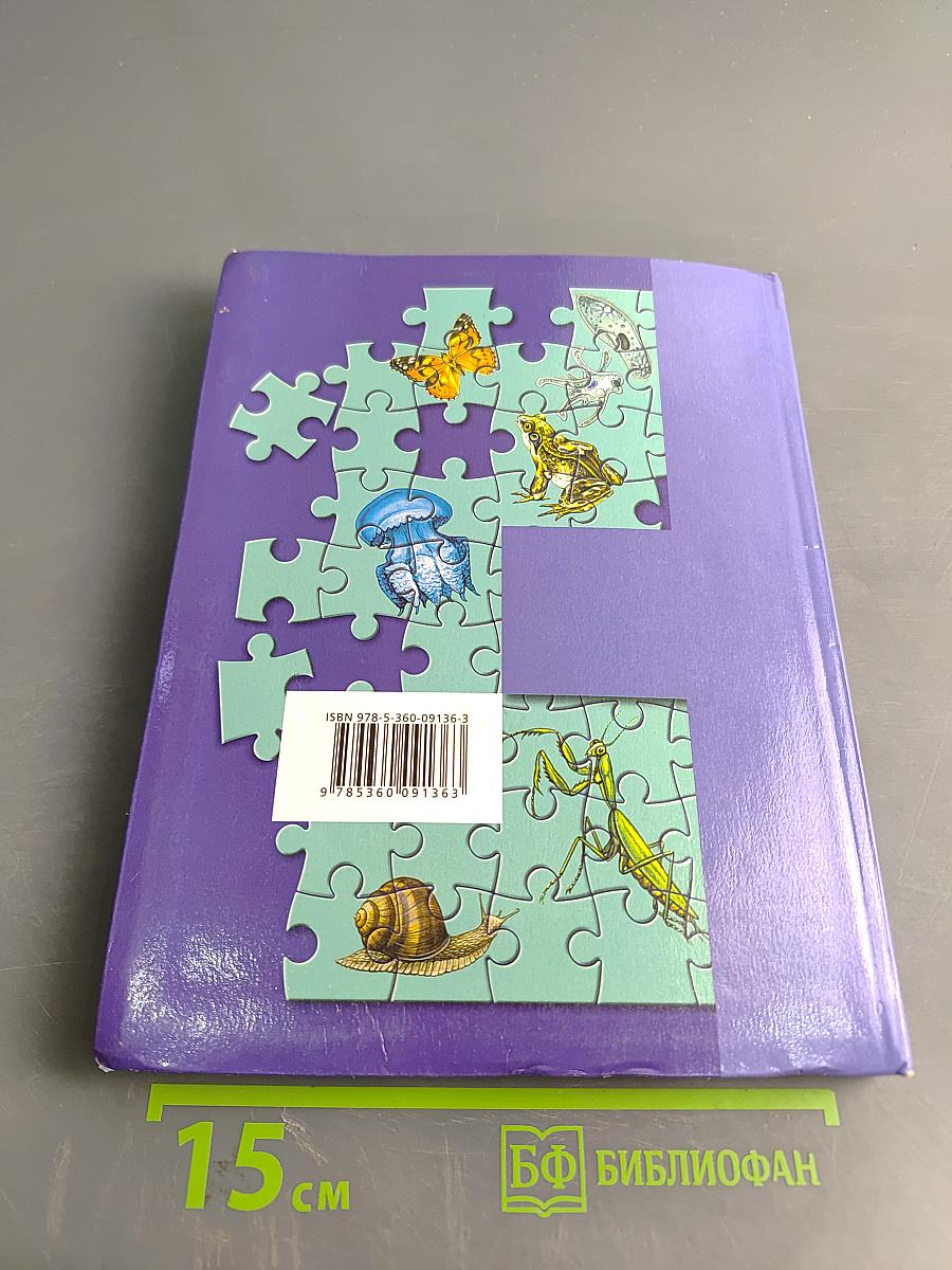 Биология. 7 класс. Учебник