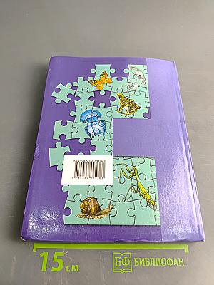 Биология. 7 класс. Учебник