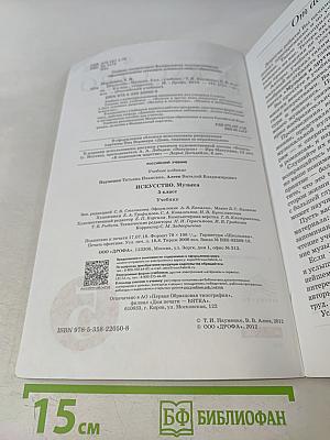 Искусство. Музыка. 5 класс