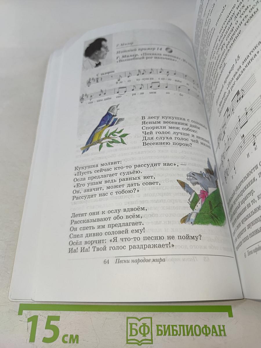 Искусство. Музыка. 5 класс