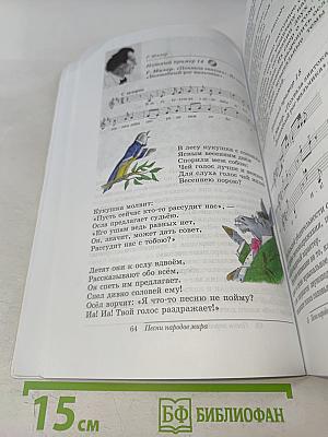 Искусство. Музыка. 5 класс