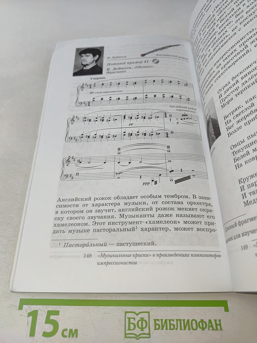 Искусство. Музыка. 5 класс