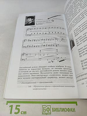 Искусство. Музыка. 5 класс