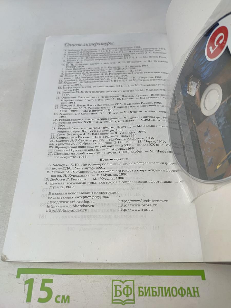 Искусство. Музыка. 5 класс