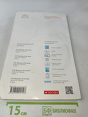 Искусство. Музыка. 5 класс