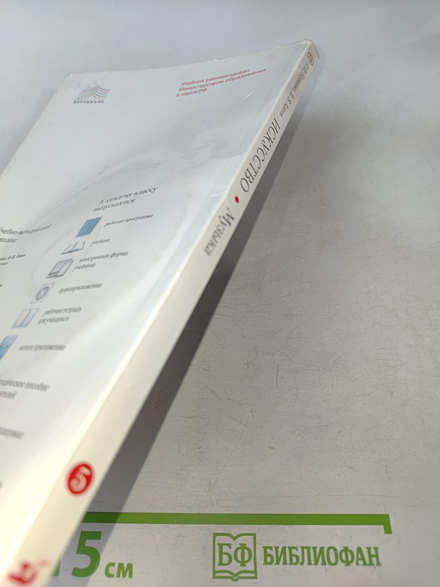 Искусство. Музыка. 5 класс