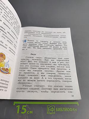Окружающий мир. 2 класс. Учебник для учащихся общеобразовательных организаций. В двух частях. Часть первая