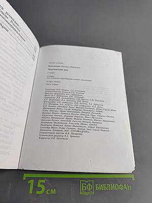 Окружающий мир. 2 класс. Учебник для учащихся общеобразовательных организаций. В двух частях. Часть первая