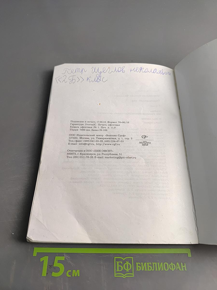Окружающий мир. 2 класс. Учебник для учащихся общеобразовательных организаций. В двух частях. Часть первая