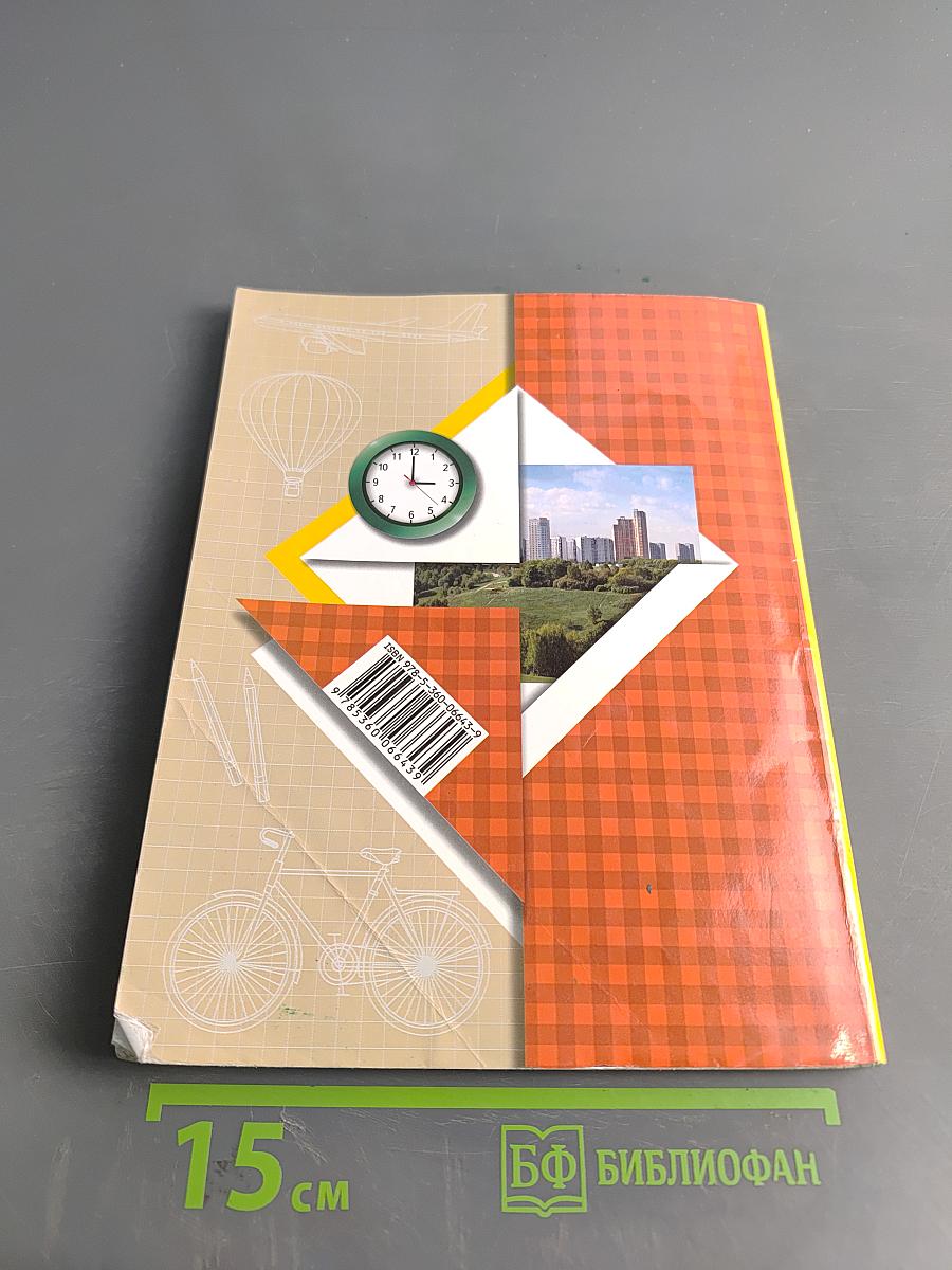 Окружающий мир. 2 класс. Учебник для учащихся общеобразовательных организаций. В двух частях. Часть первая