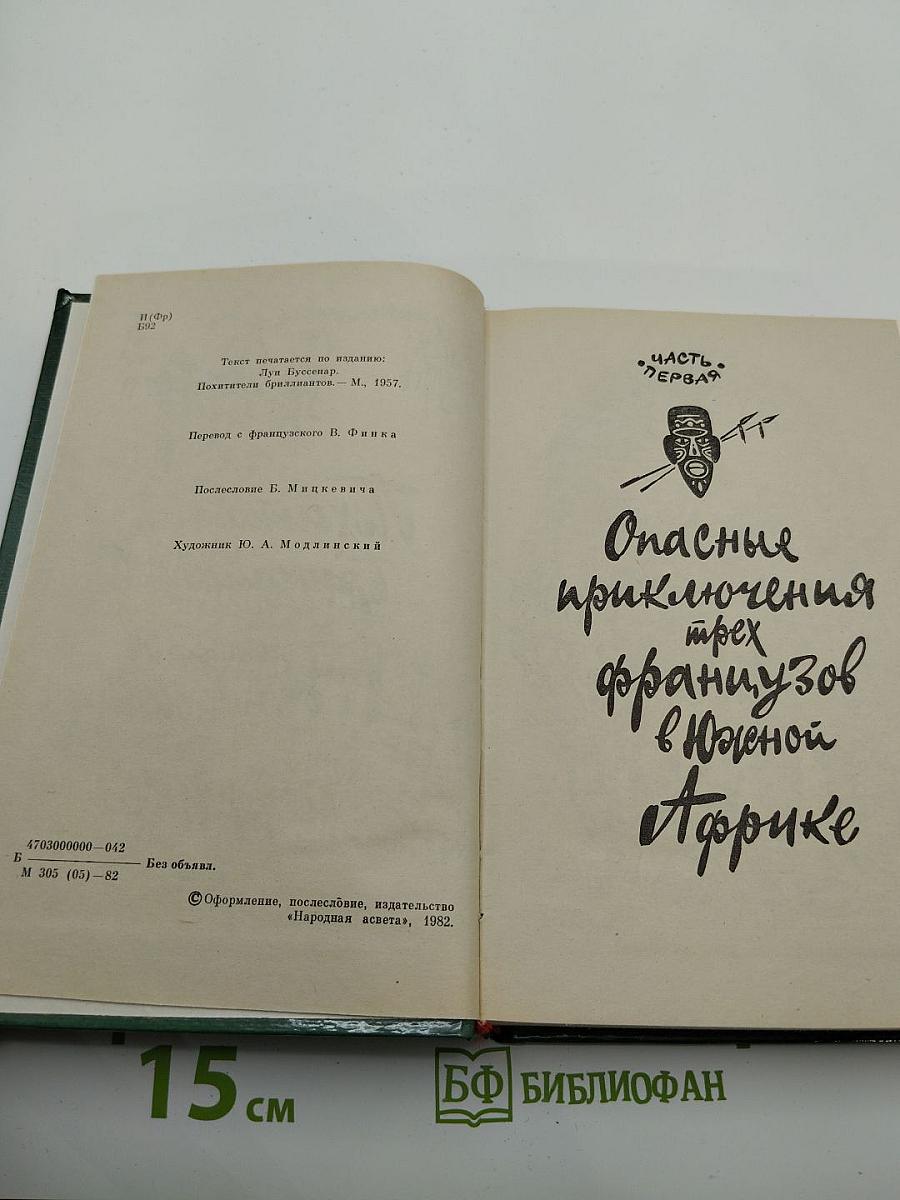 Похитители бриллиантов