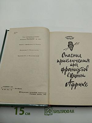 Похитители бриллиантов