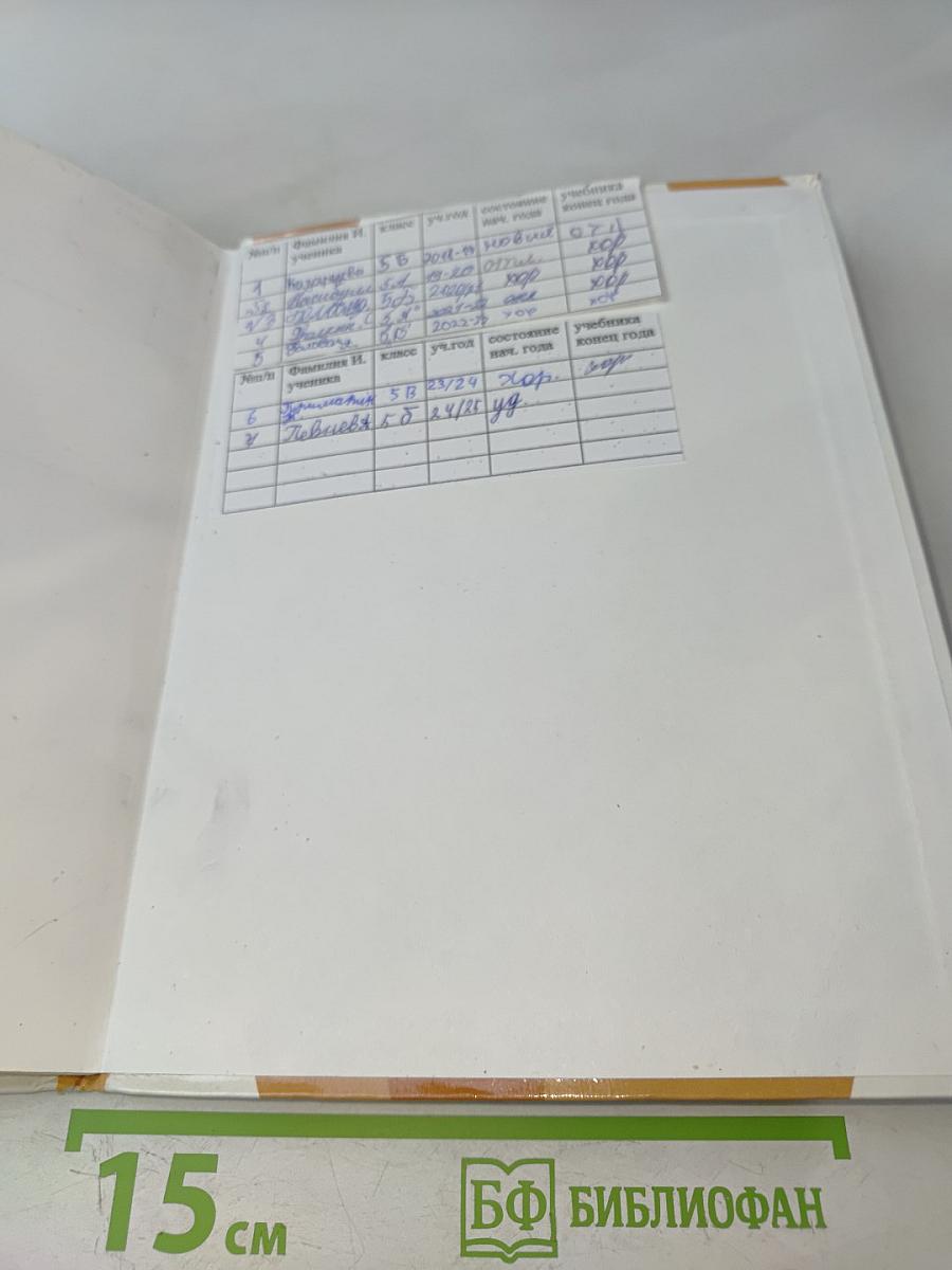 Основы духовно-нравственной культуры народов России. 5 класс