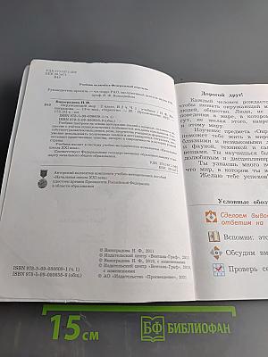 Окружающий мир. 2 класс. Часть первая