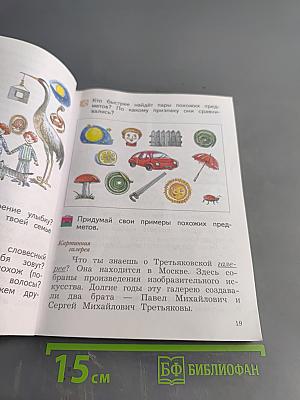 Окружающий мир. 2 класс. Часть первая