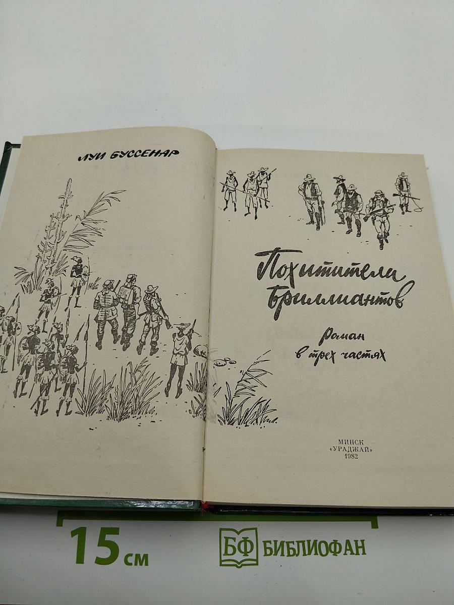 Похитители бриллиантов