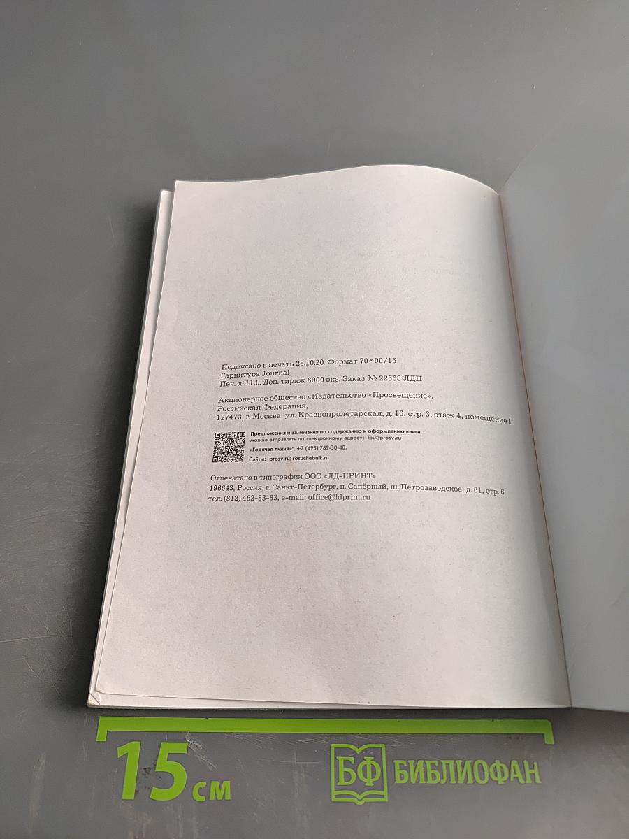 Окружающий мир. 2 класс. Часть первая