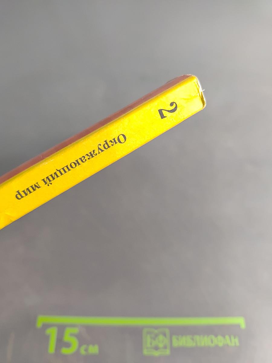 Окружающий мир. 2 класс. Часть первая