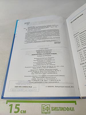 Информатика. Учебник для 10 класса. Базовый уровень