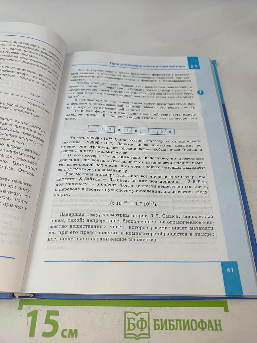 Информатика. Учебник для 10 класса. Базовый уровень