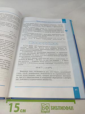 Информатика. Учебник для 10 класса. Базовый уровень