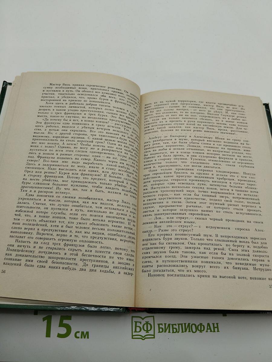 Похитители бриллиантов