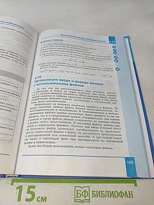 Информатика. Учебник для 10 класса. Базовый уровень