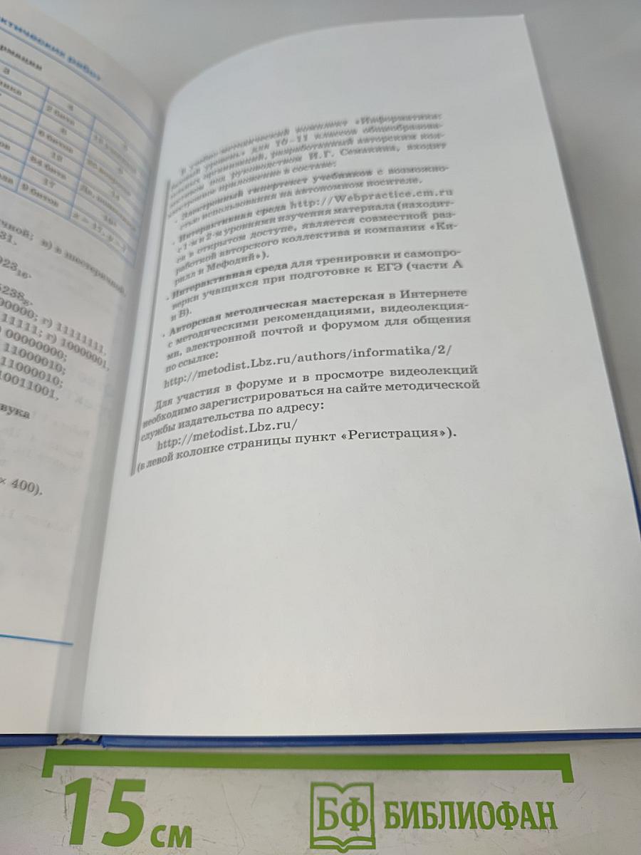 Информатика. Учебник для 10 класса. Базовый уровень