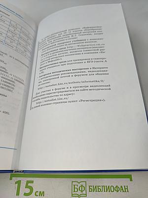 Информатика. Учебник для 10 класса. Базовый уровень