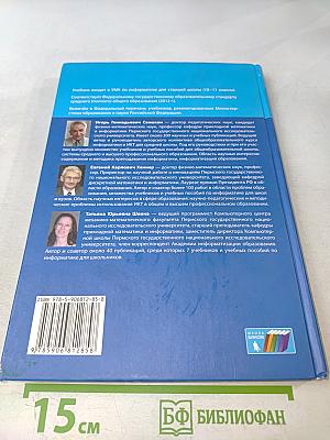 Информатика. Учебник для 10 класса. Базовый уровень