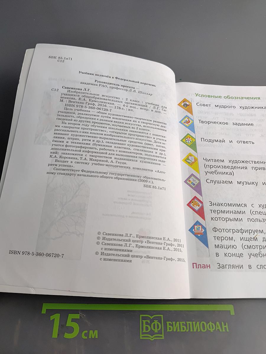 Изобразительное искусство. 2 класс