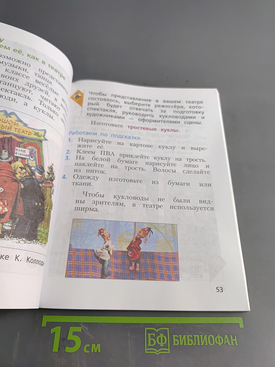 Изобразительное искусство. 2 класс