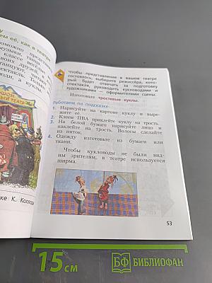 Изобразительное искусство. 2 класс