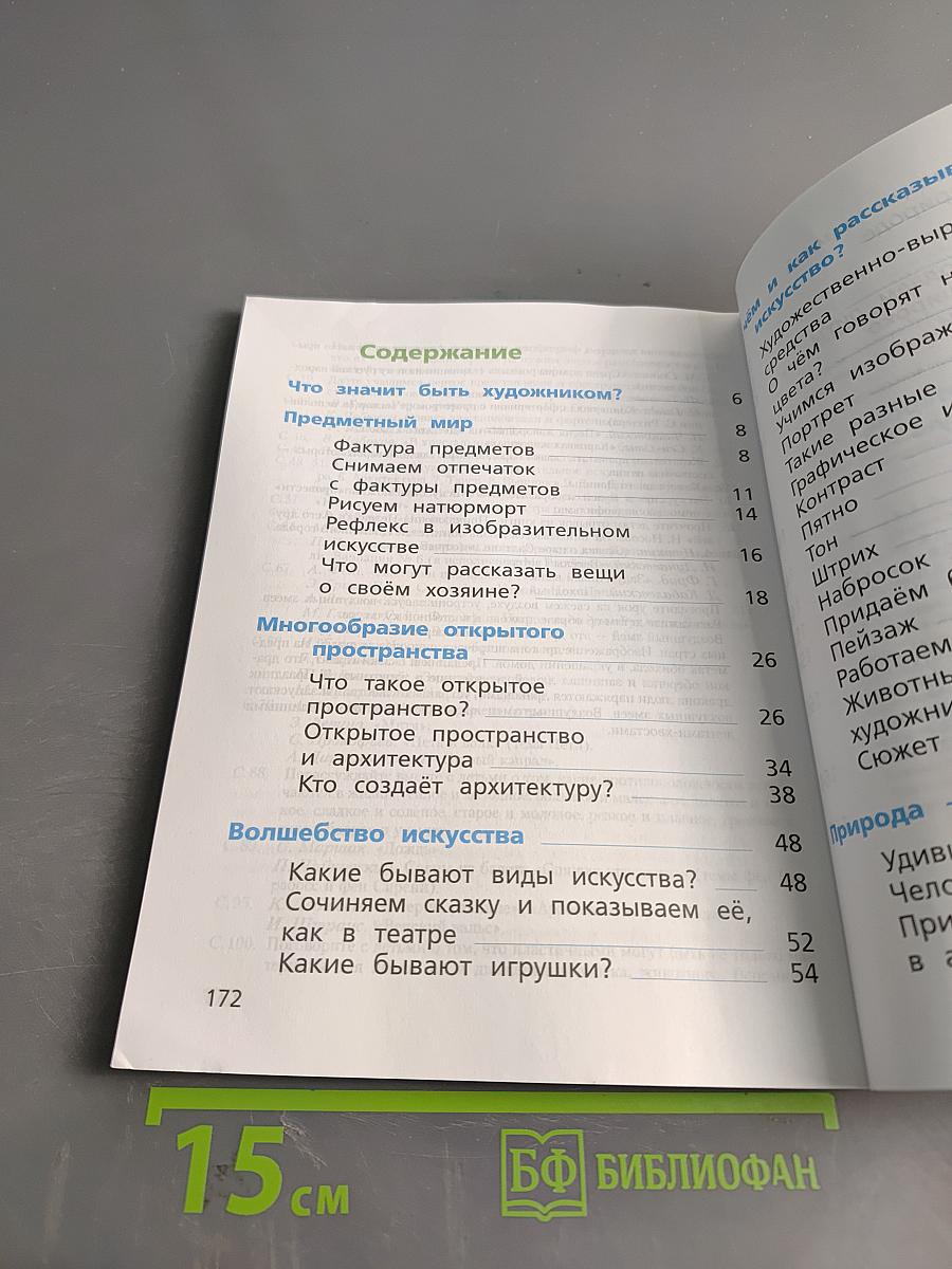 Изобразительное искусство. 2 класс